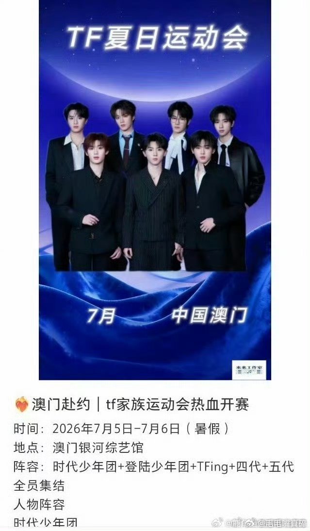 TF家族全员运动会 澳门最期待谁的表现