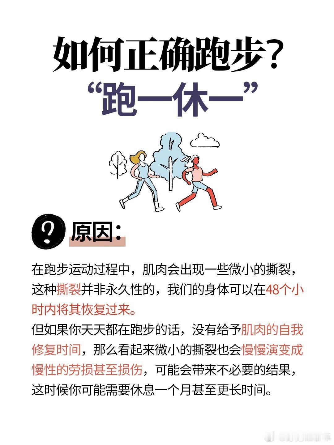 跑步即刻开跑跑步教程 如何正确跑步❗❓姐妹们！为了不让脆弱的膝盖再受伤害，找了点