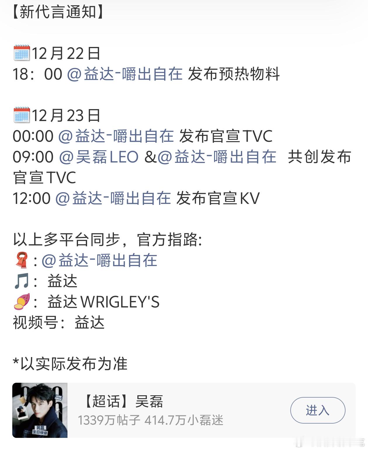 吴磊新代言激励预热，恭喜又一国民品牌！！今年第n个新增