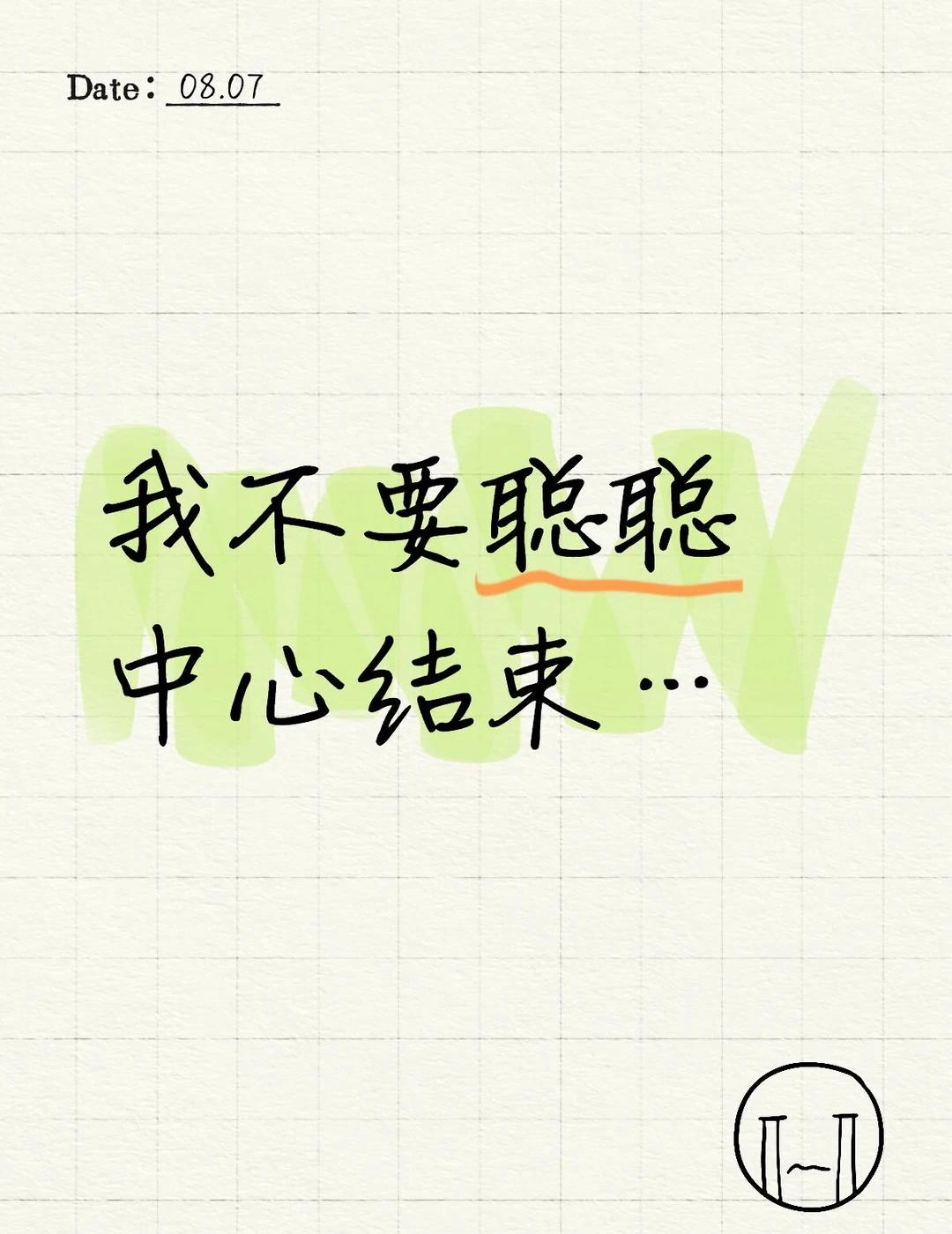 怎么那么快就要下车了 我还没看够啊
放了一些很喜欢的音中造型