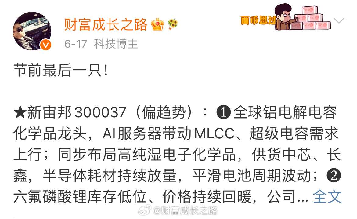 新宙邦300037📈开始发力，T+2涨幅7.96%