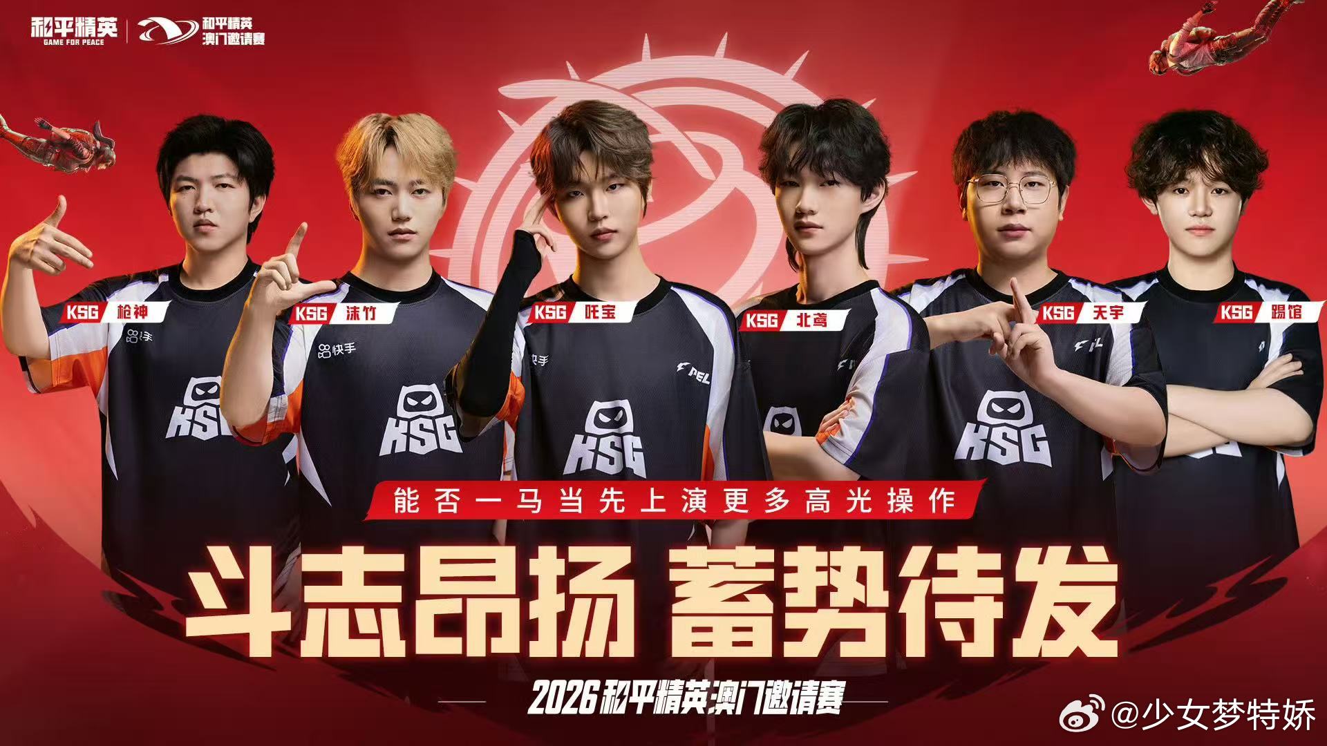 澳门邀请赛小组赛直面豪强不怯场，PEL小组赛逐帧藏亮点，每波操作都值得蹲守！ 