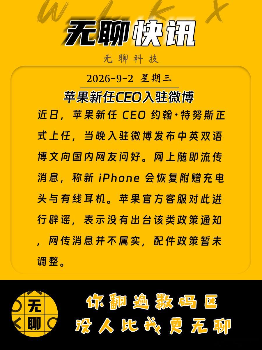 【苹果新任CEO入驻微博】近日，苹果新任 CEO 约翰・特努斯正式上任，当晚入驻
