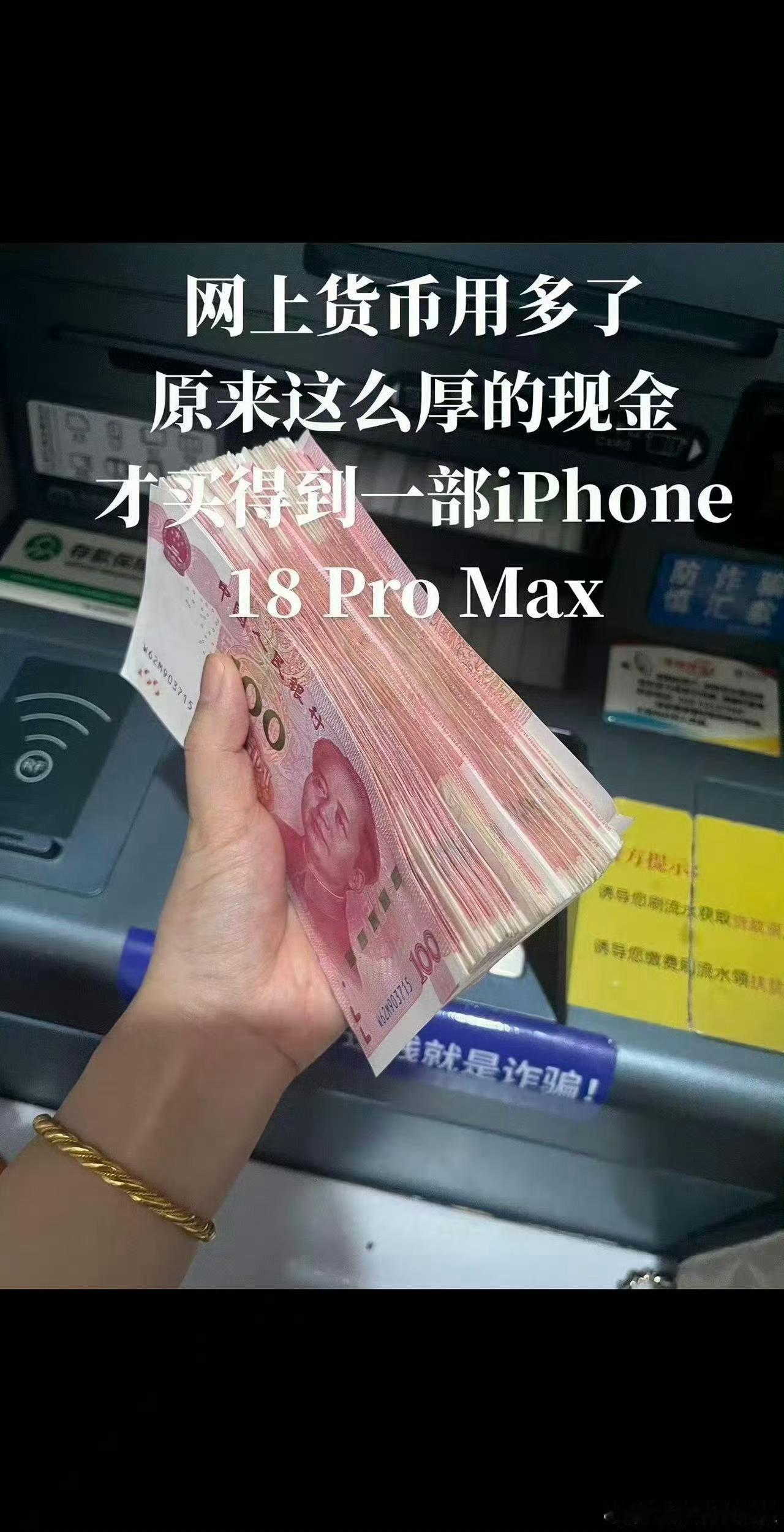 一部iPhone到底有多贵大清早看到这个[允悲]手里的iPhone瞬间不香了…太