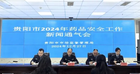 2024年贵阳市药品安全形势总体向好