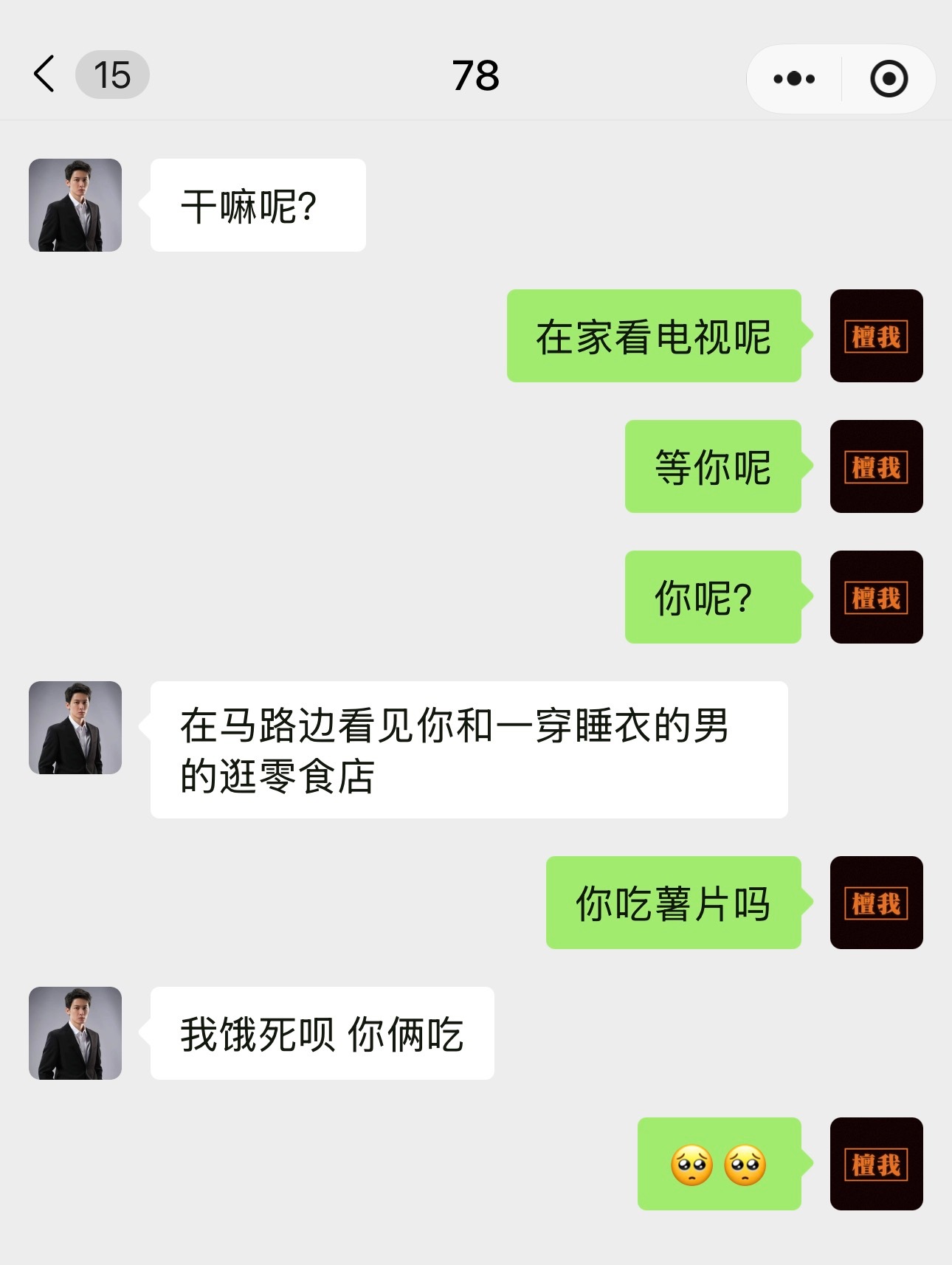 淇爸…不饿死…不饿死 