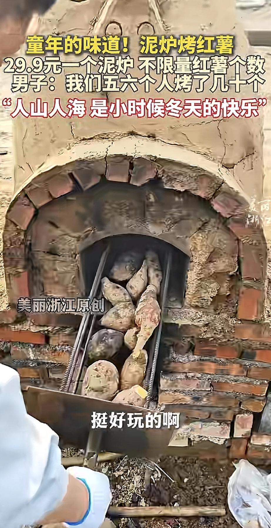 花29.9元租个小泥炉，就能不限量地烤红薯——这活动最近火了！好多人围在一起，像