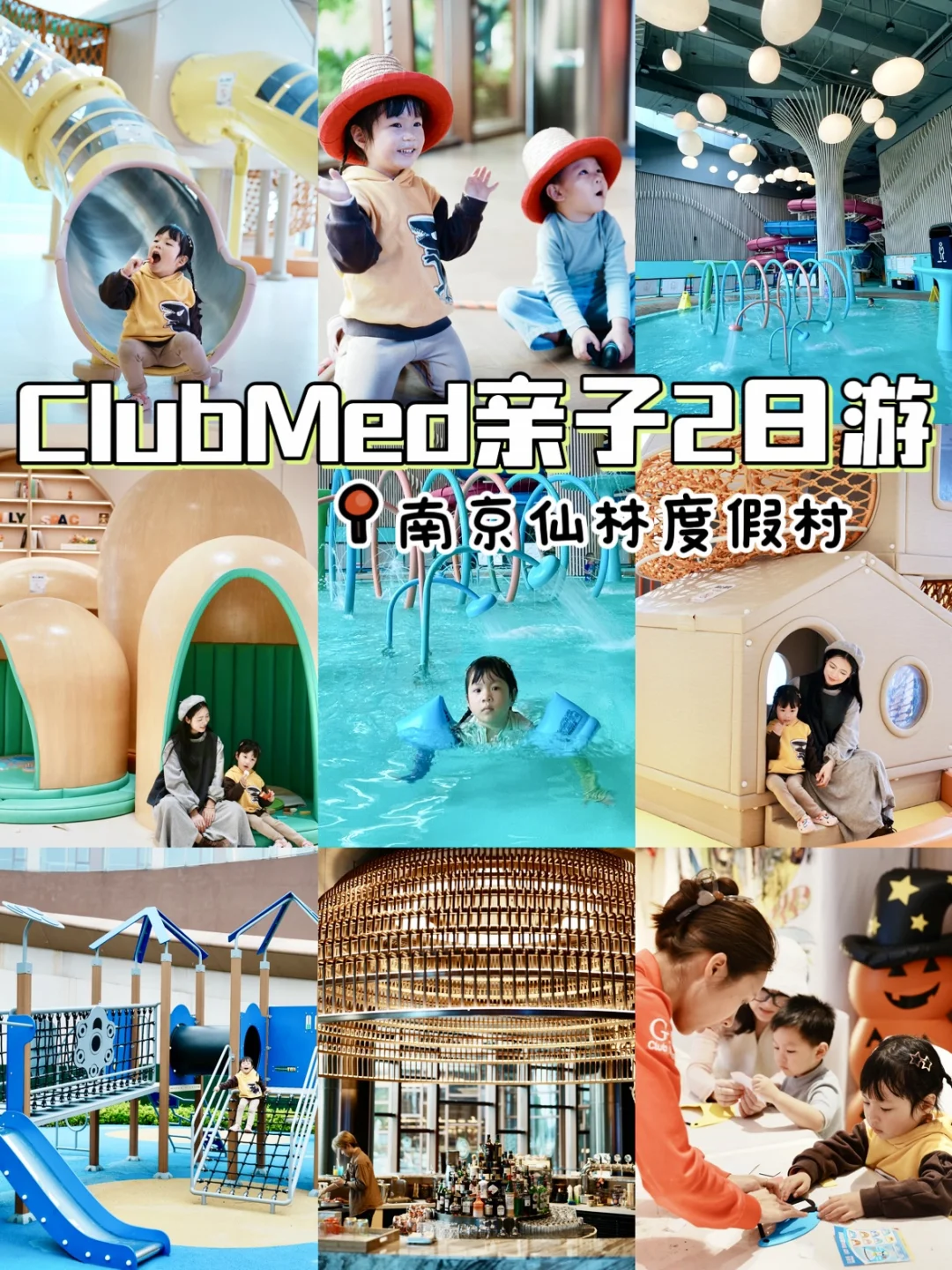 南京亲子酒店天花板⁉️ 刚退房！说说真实感受