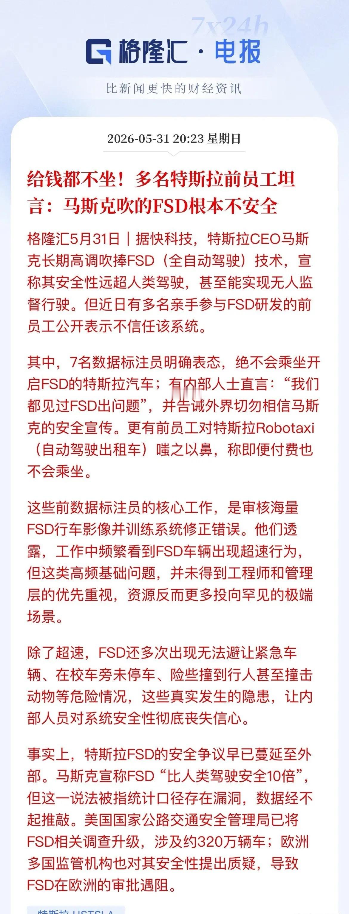 给钱都不坐！特斯拉FSD安全遭前员工实锤，A股智驾逻辑生变马斯克吹的FSD，被自