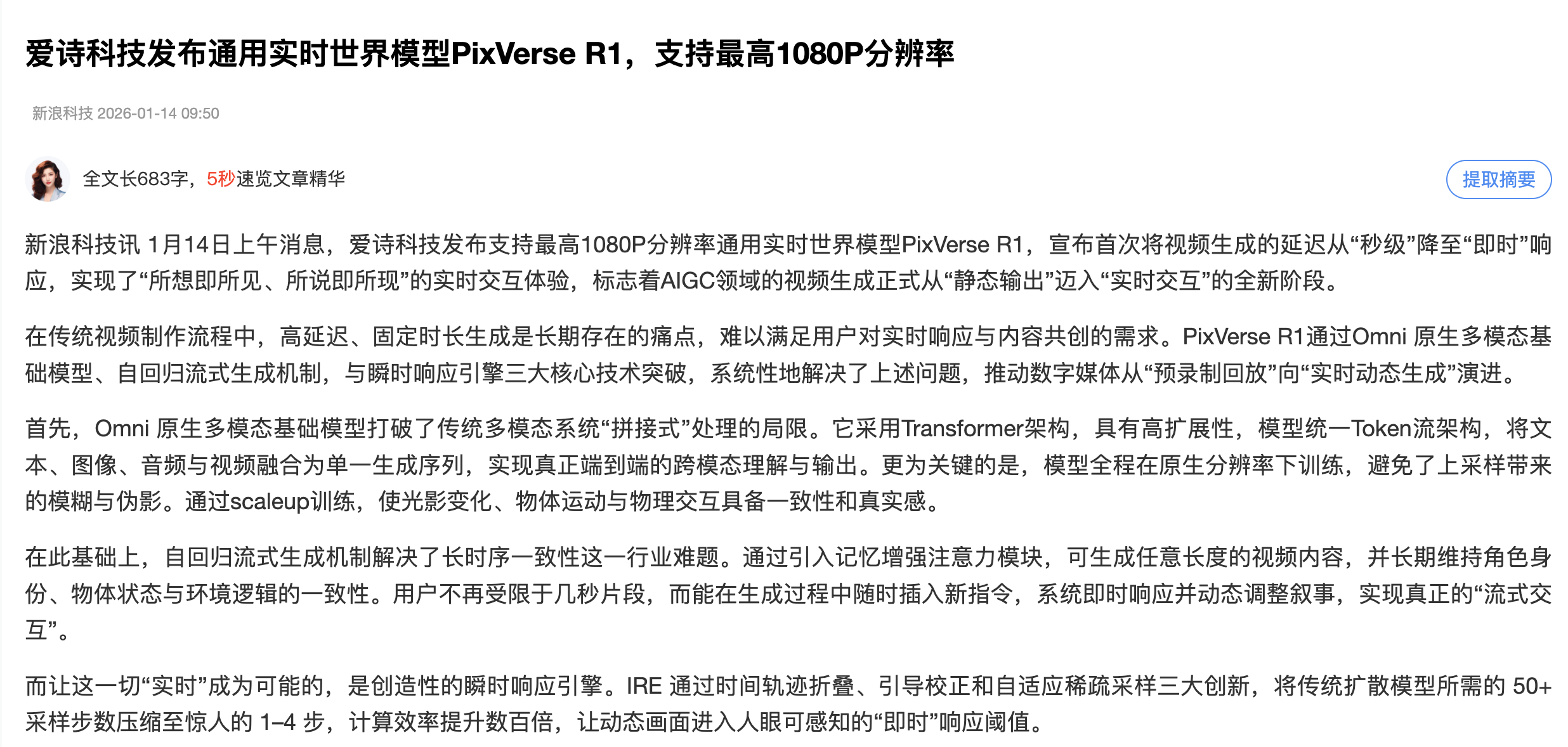 全球首个实时生成世界模型无限流AI真的来了又一款国产AI在海外掀起不小的风浪，这