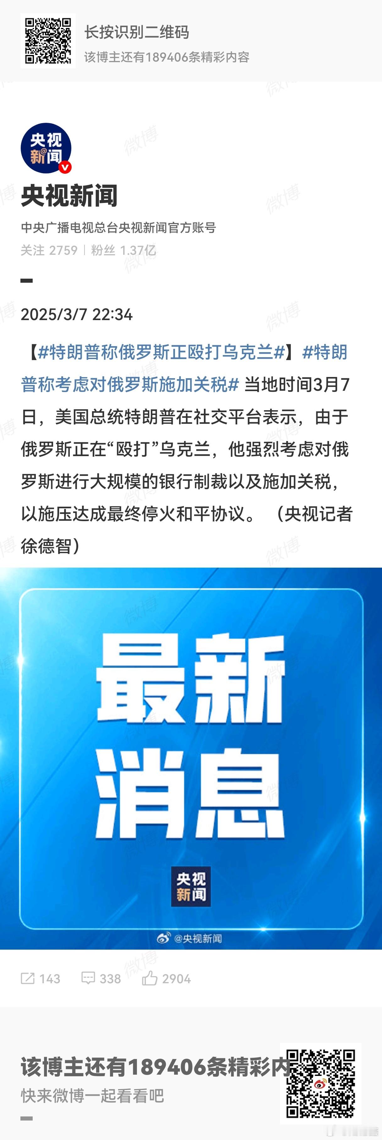 特朗普称俄罗斯正殴打乌克兰 好白、好白那个地方太神奇，走了一个瞌睡虫，又来一个“