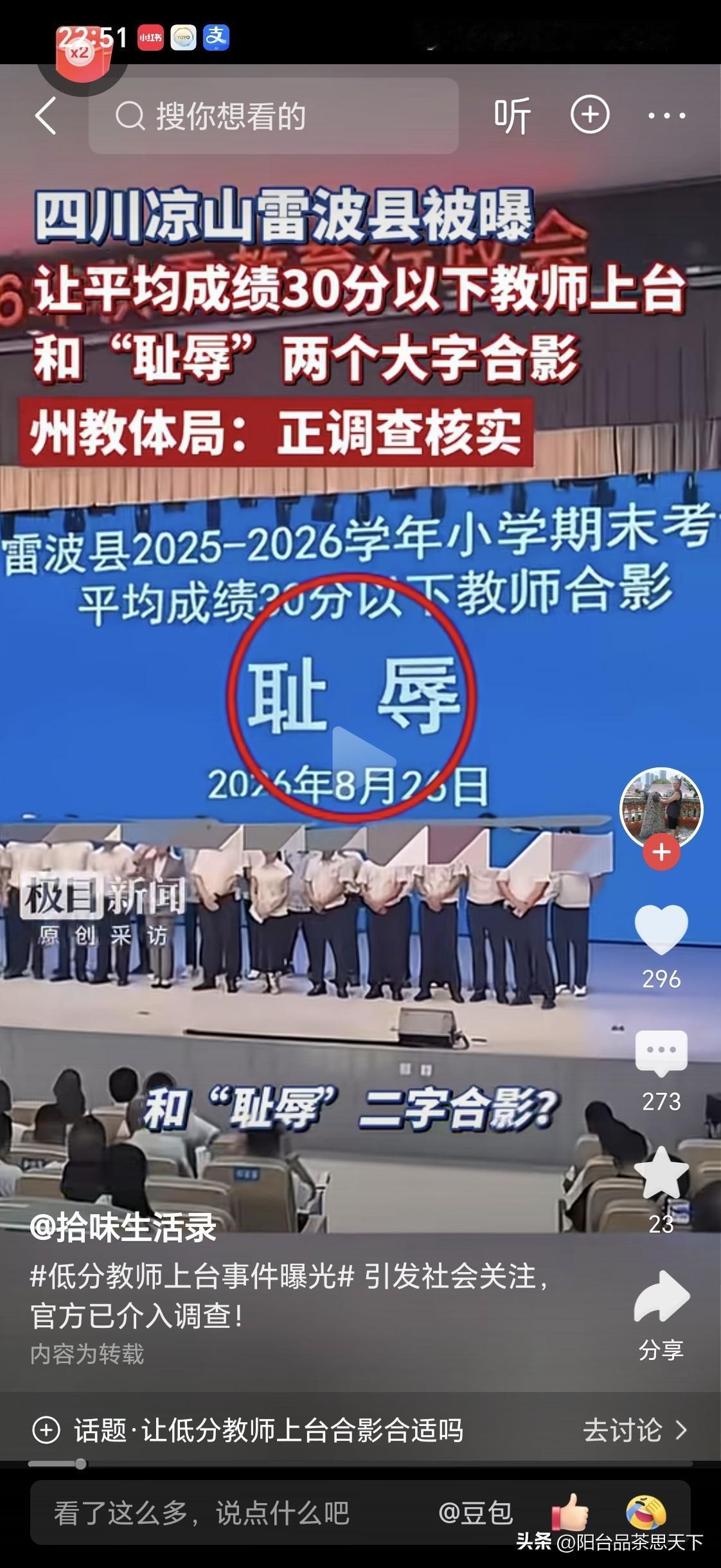 师道尊严，绝不可以在学生面前公开辱师

以应试成绩来考察老师的教育成果，本身是不