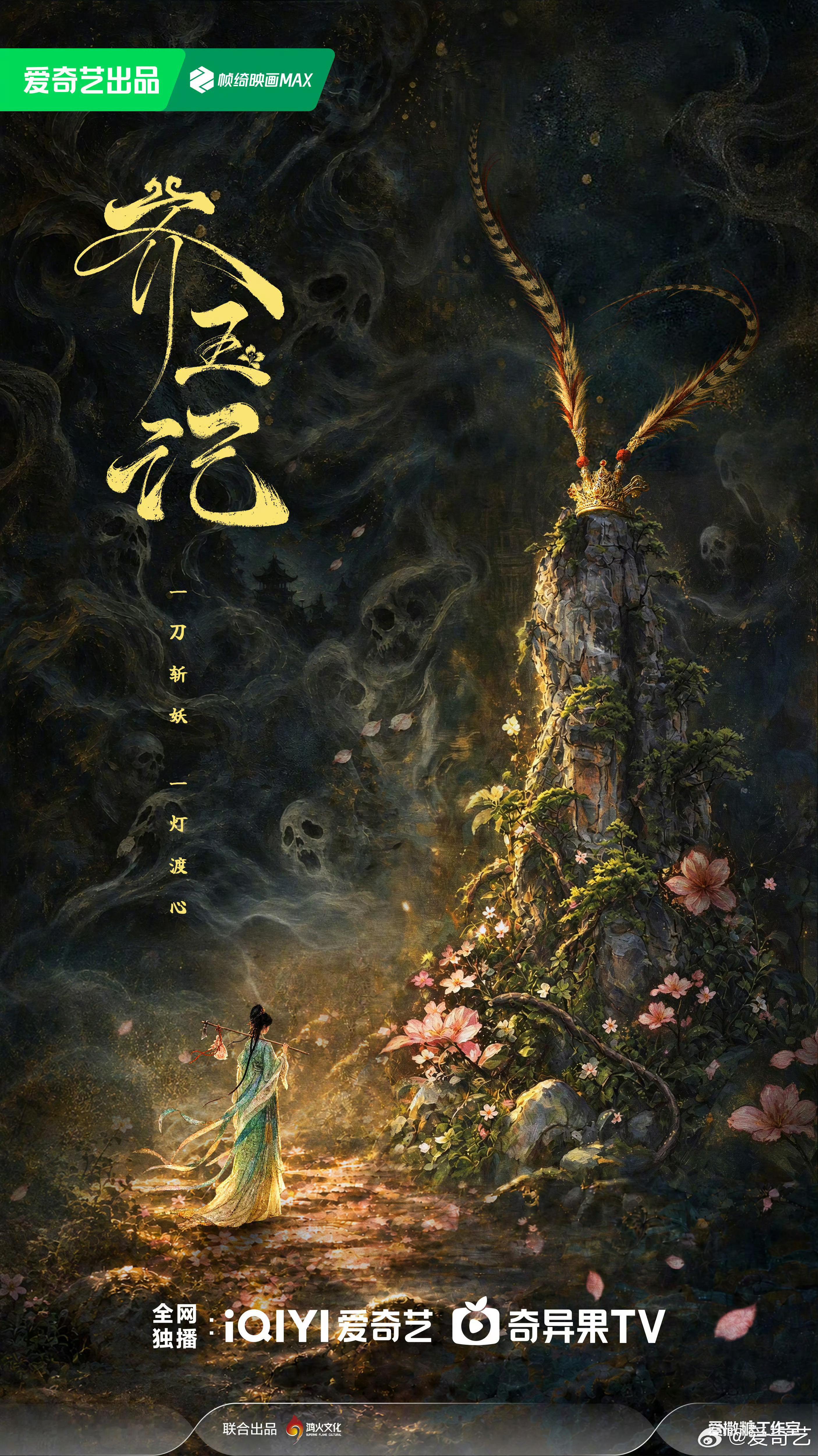 这不就是孙悟空和林黛玉吗？文案像，海报像，剧名也像（齐天大圣×林黛玉），齐字头上