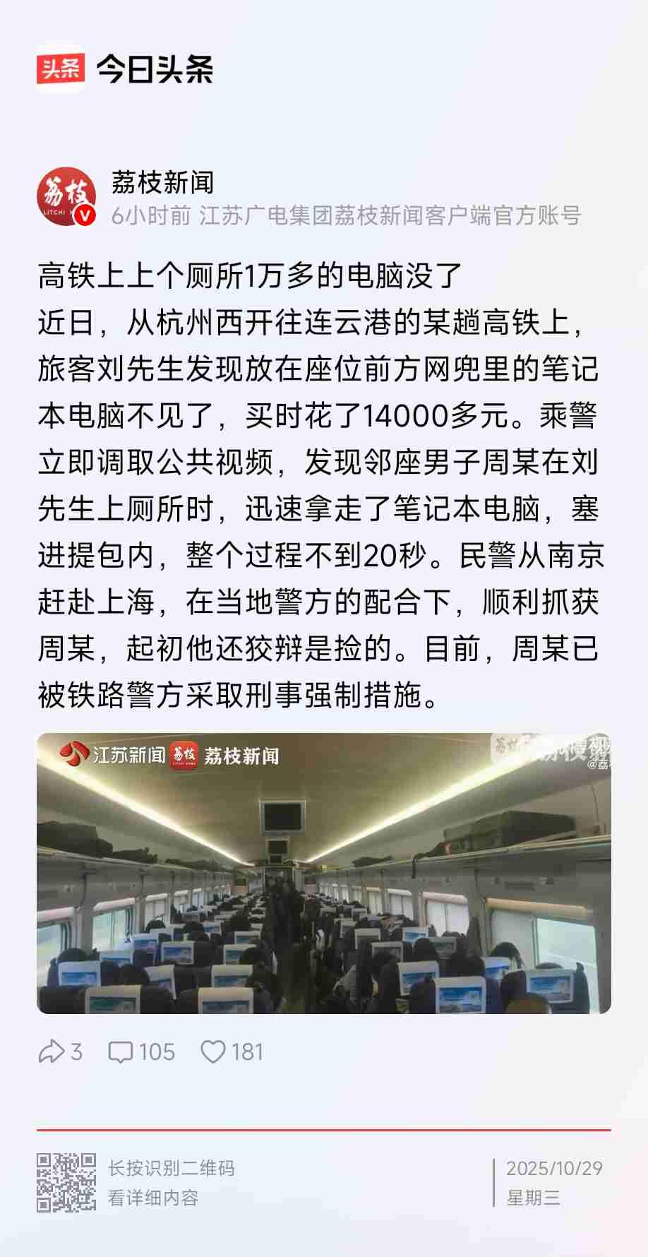 高铁上厕所20秒，1万4电脑没了！男子狡辩“捡的”，法律可不惯着

 浙江杭州，