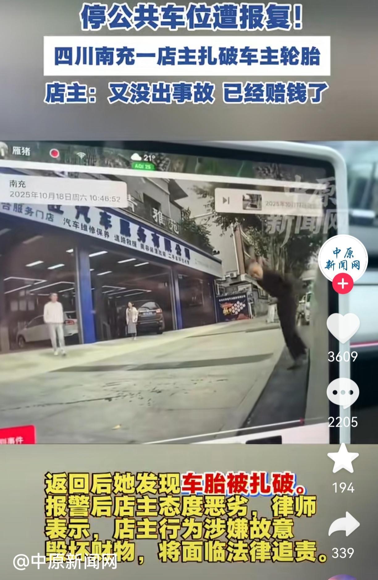 刚刚查了停车被扎胎的事
不查不知道，一查真闹心
女子实在没地停，跟修车店老板说就