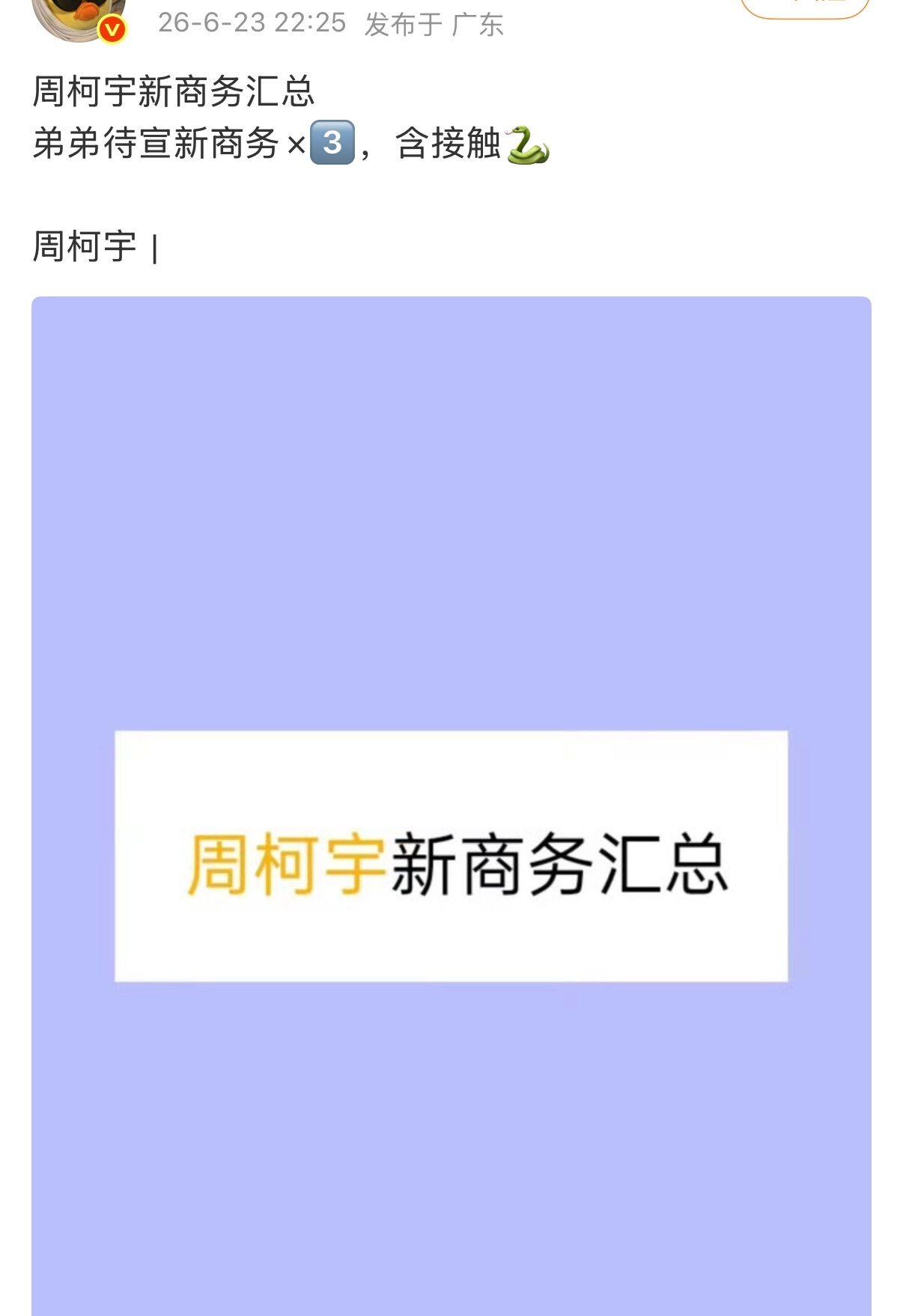一大早刷到好消息不管真假先开心起来炽夏｜周柯宇 