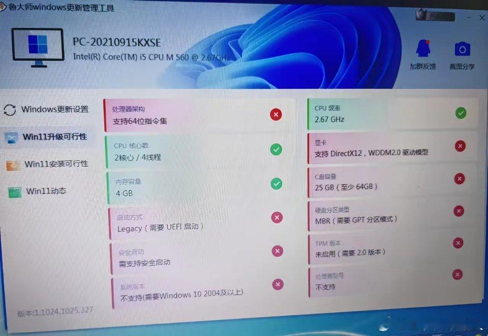 想用个win11可真是太难了[允悲]，12项检测9项都不通过，感觉自己就像癞蛤蟆