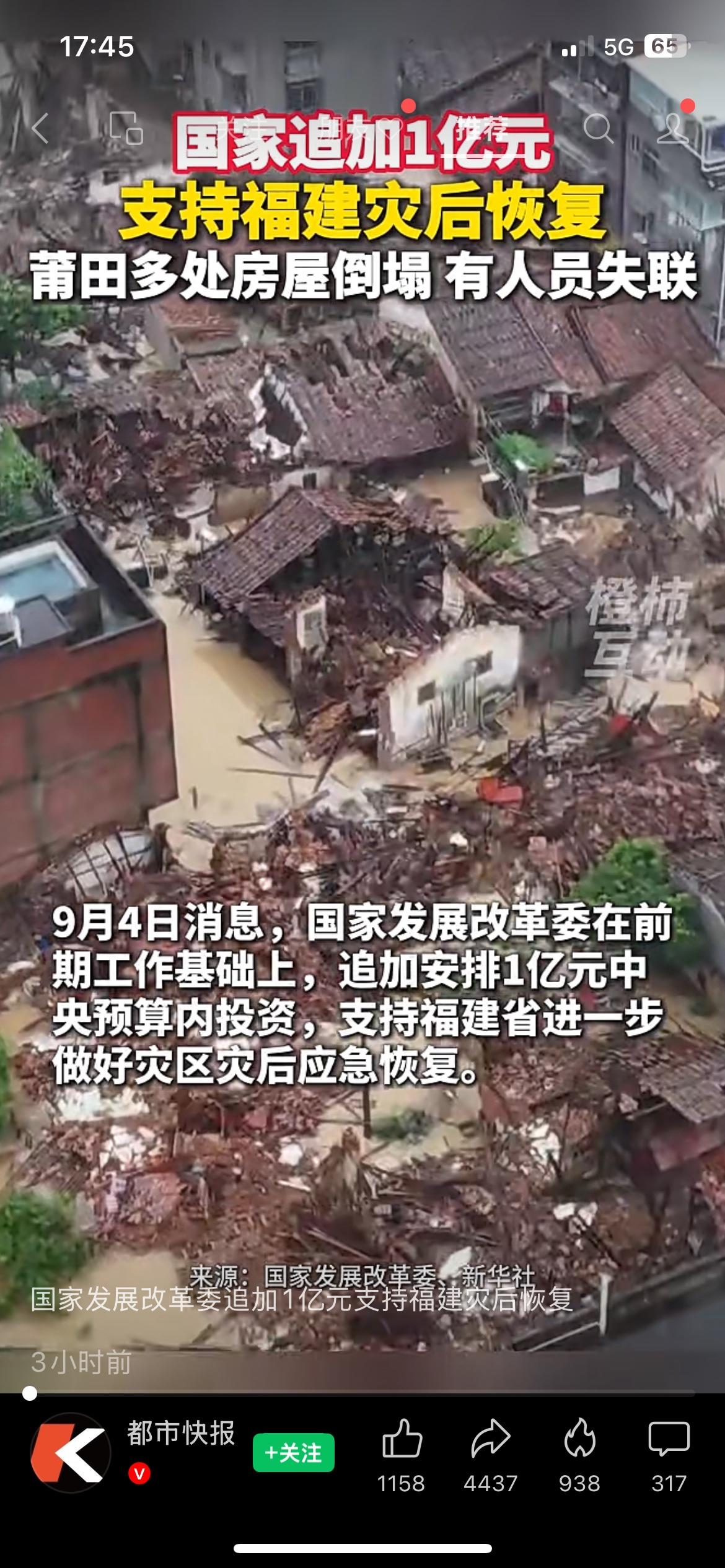 福建莆田受灾的消息看着让人揪心。
国家发改委追加1亿元中央预算投资，专门用来支持