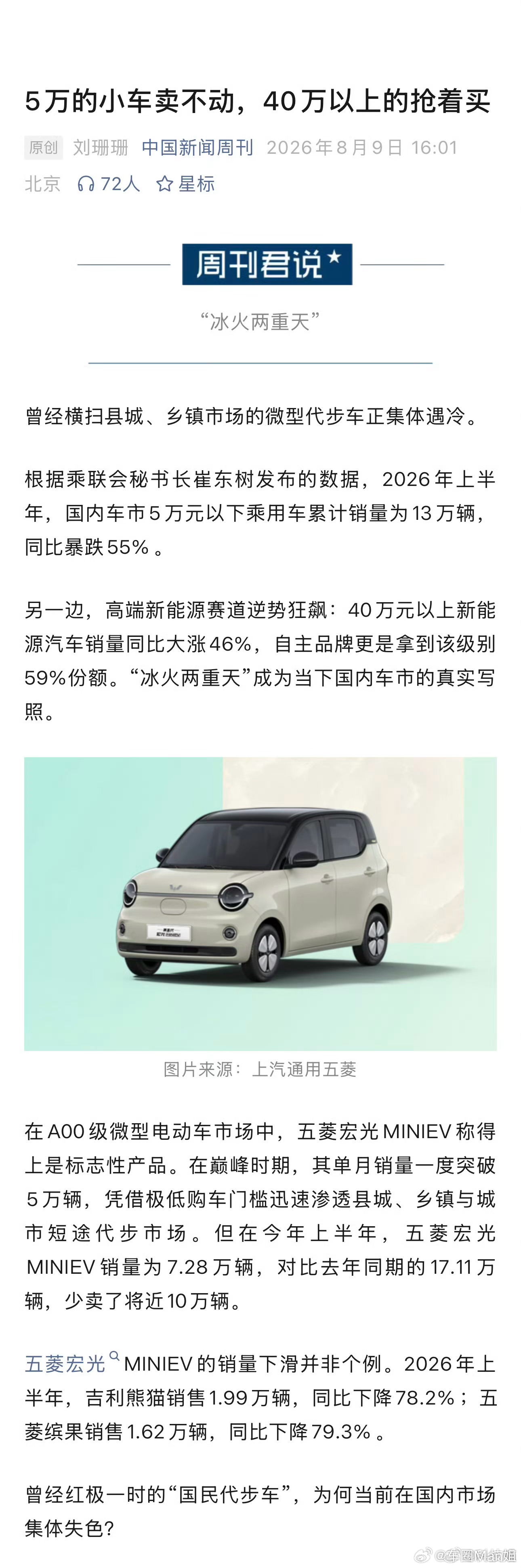 5万元以下小车销量暴跌55%上半年车市的分化直白得扎眼：5万元以下微型车销量直接