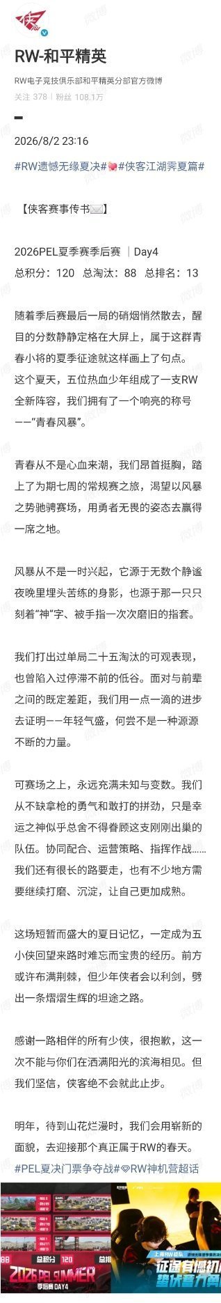 RW遗憾无缘夏决PEL夏决晋级名单今年的赛程暂时落幕，虽然没能拿到决赛门票，但是