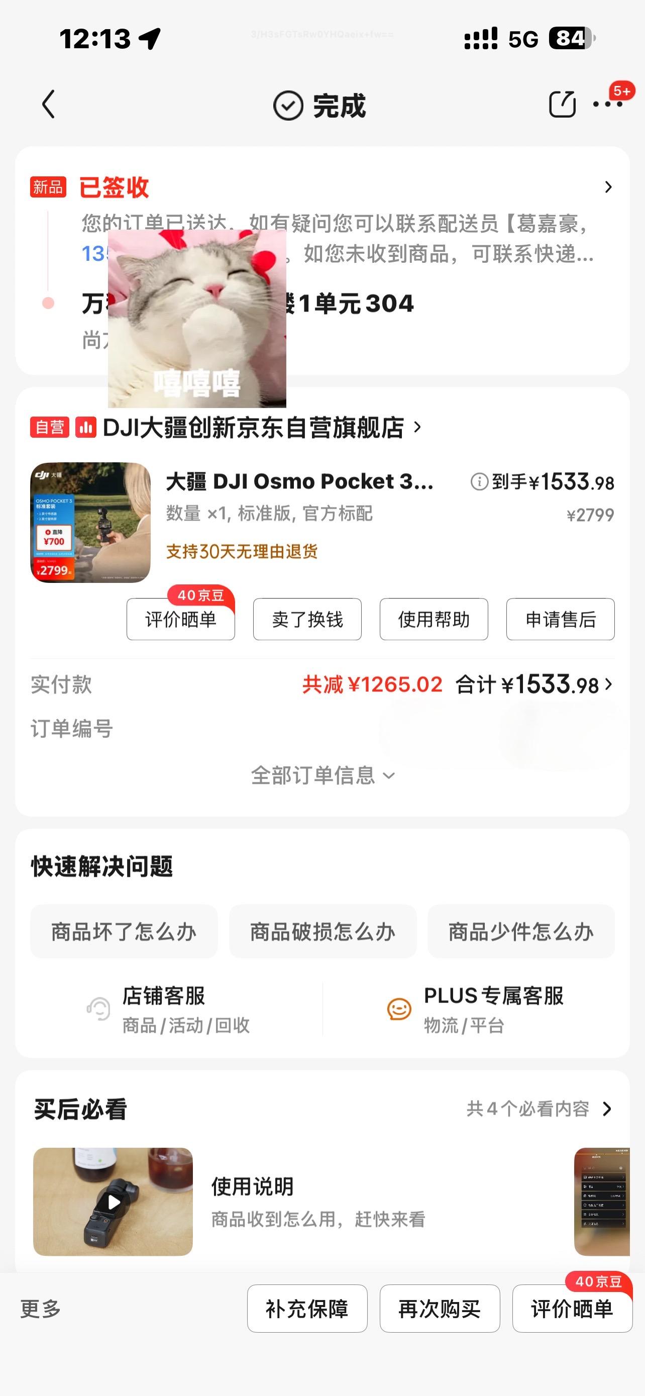 四舍五入等于没花钱。