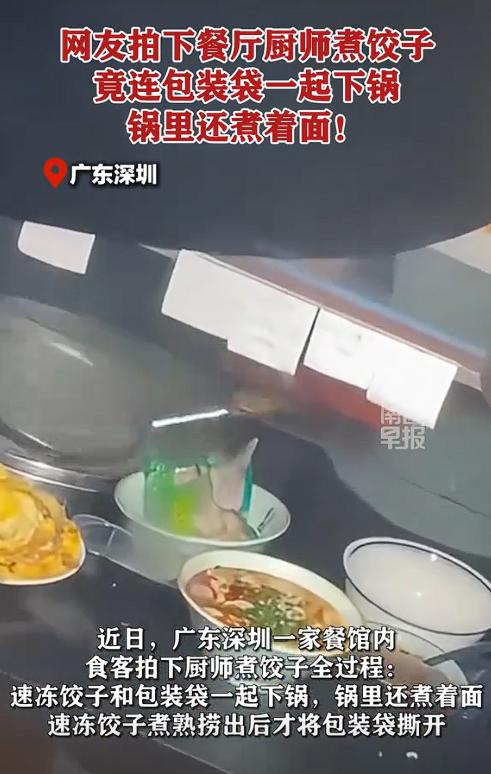 万万没想到！广东，男子下饭店点了一份水饺，他溜达到了后厨瞅了一眼，不看不知道一看