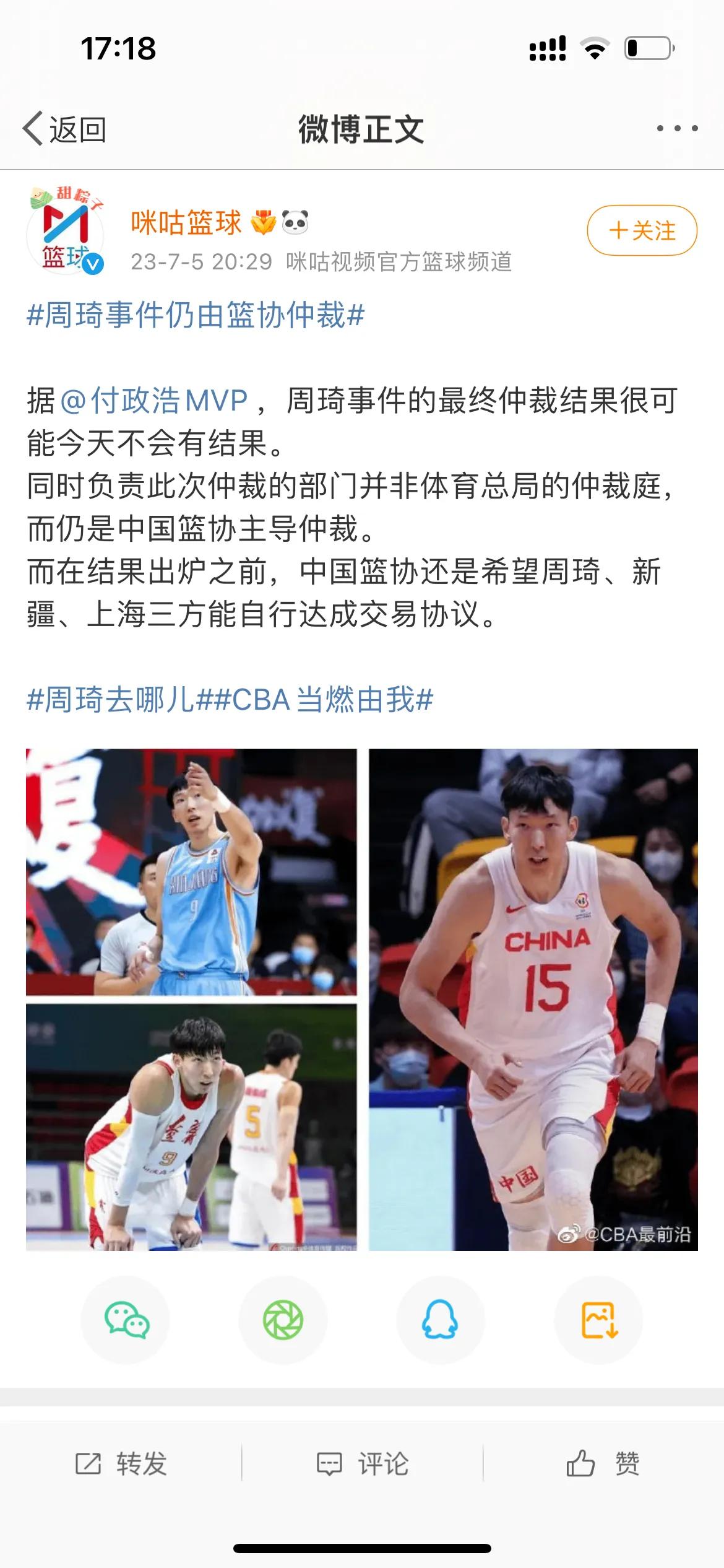 周琦哭了！睢冉哭了！仲裁案360度大反转，新疆男篮或成最大赢家，苏群没说真话，大