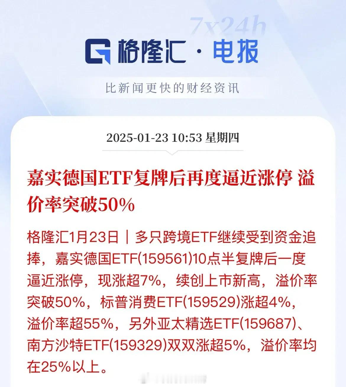 搞太狠了！停牌了，就说别搞这么狠跨境ETF搞得太狠了，今天直接停牌了，直接把溢价