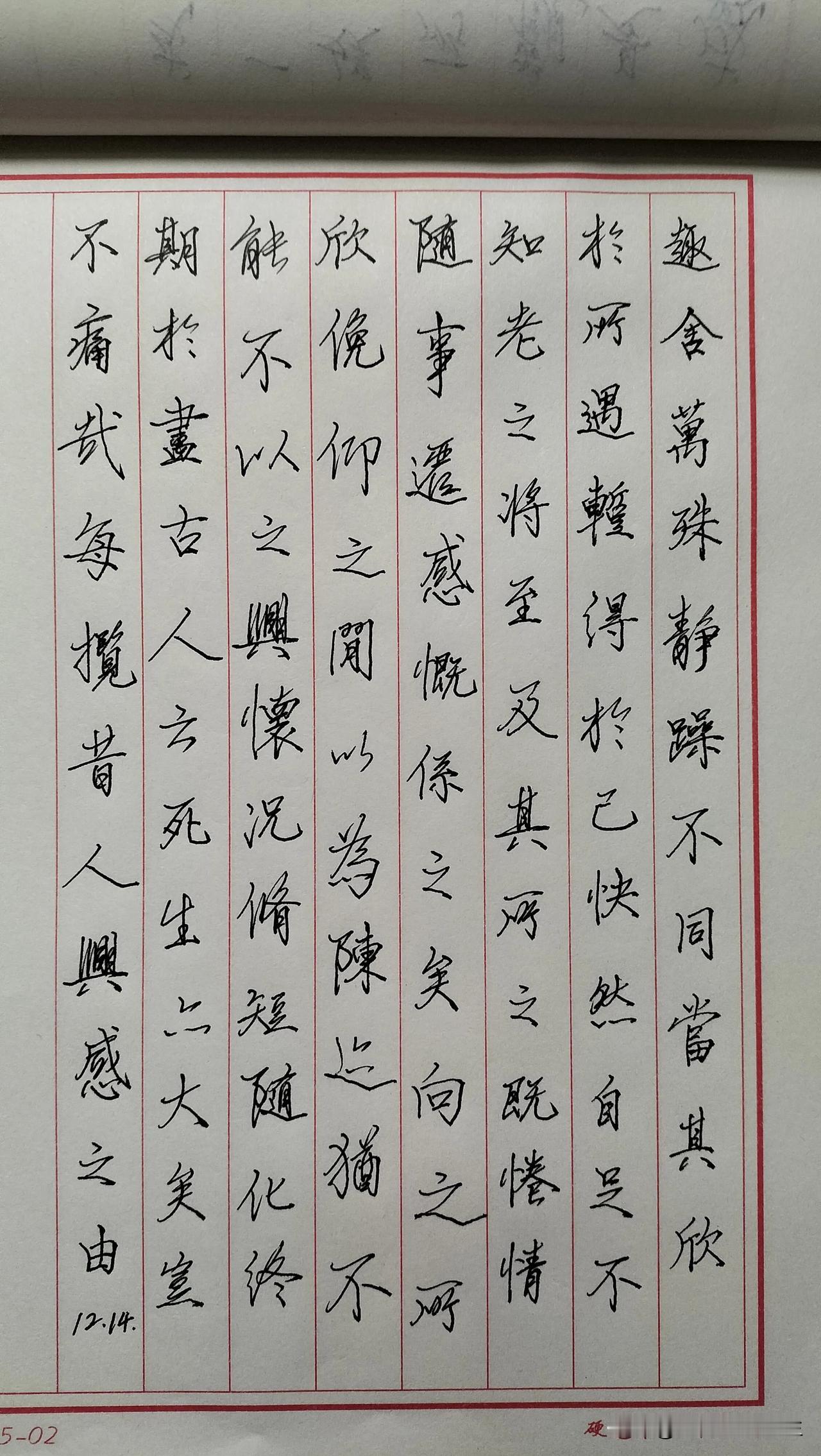 练字打卡第465天。

匆匆前行的旅途中，那些高低起伏，那些曲折坎坷，只是为了引