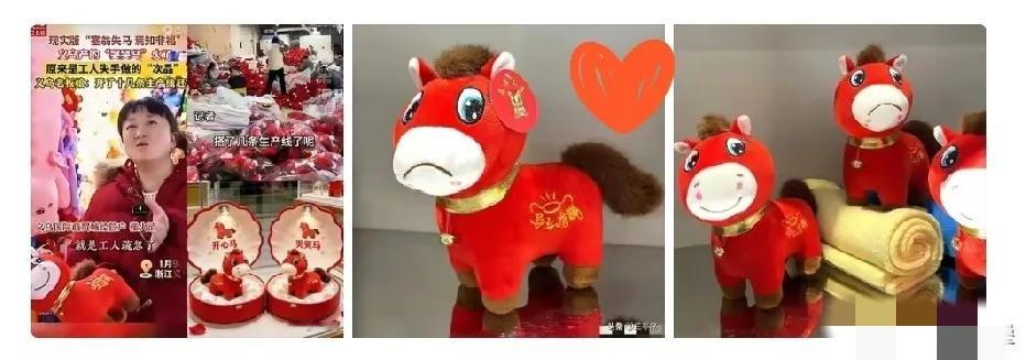 这是中国制造业最荒诞的一幕，就因为一个工人缝反了嘴，这只哭哭马玩偶居然成了义乌的