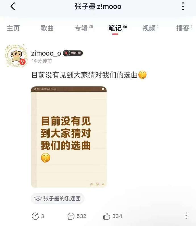 张子墨辟谣和穆祉丞唱同手同脚 张子墨说目前没有见大家猜对选曲 张子墨穆祉丞不唱同