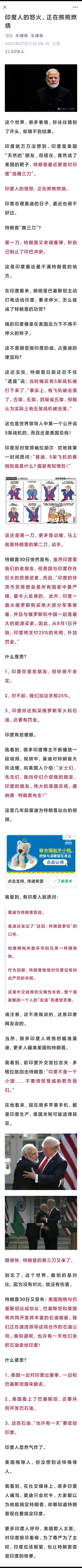 特朗普称对印度征收25%关税印度人的怒火，正在熊熊燃烧这回，终于爆发了我很期盼的