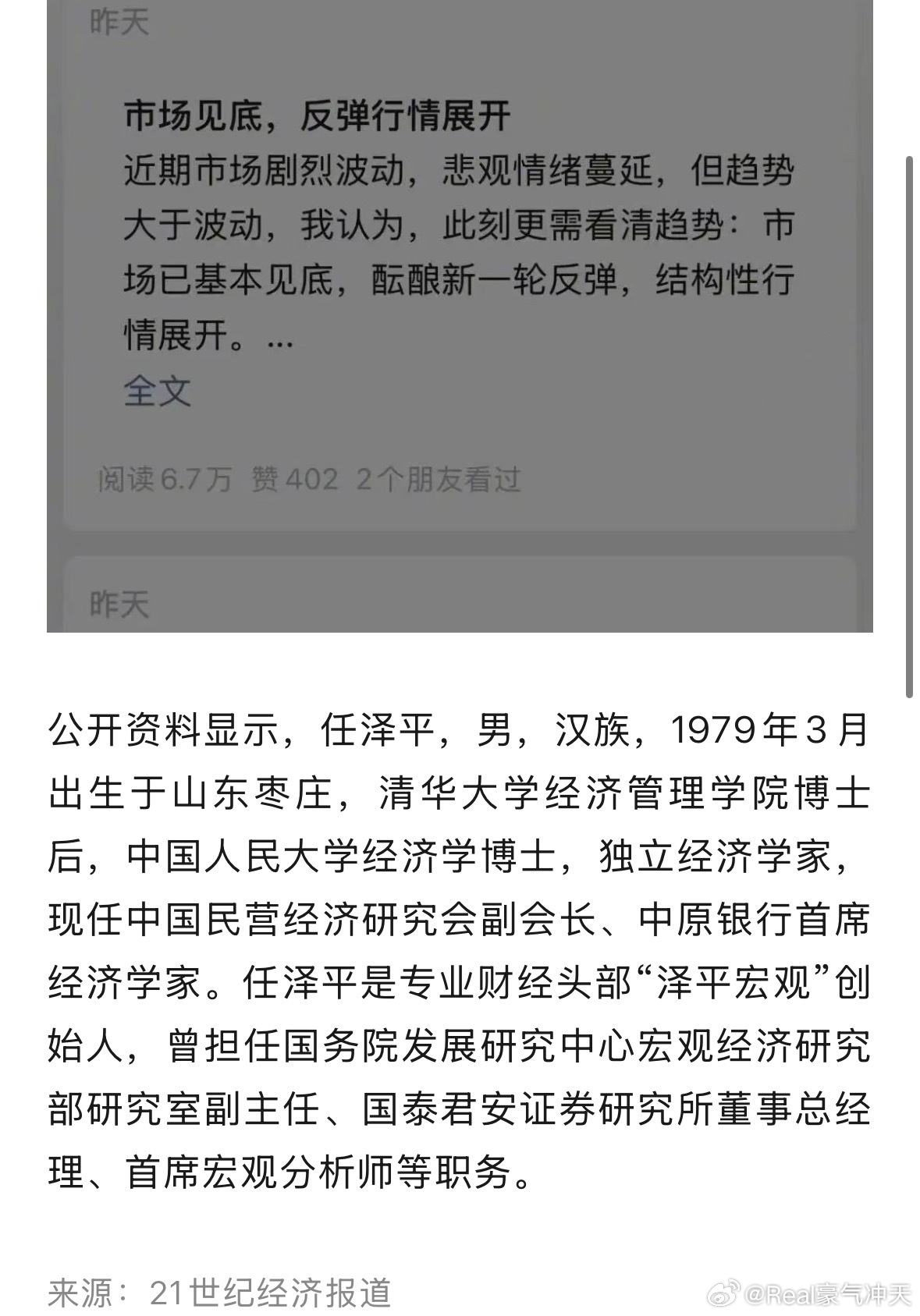 任泽平账号违规被禁止关注任泽平公众号被禁止关注 ​​​