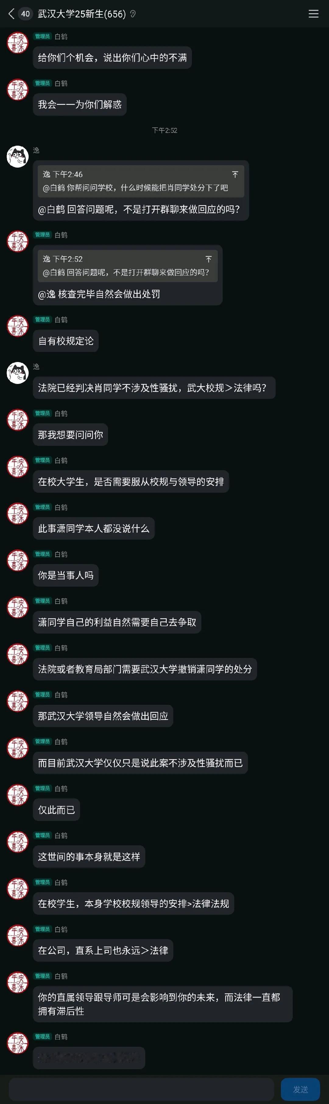 开学前三天，银行卡里9000学费没了

骗子混进“湖大2025官方群”，头像、校