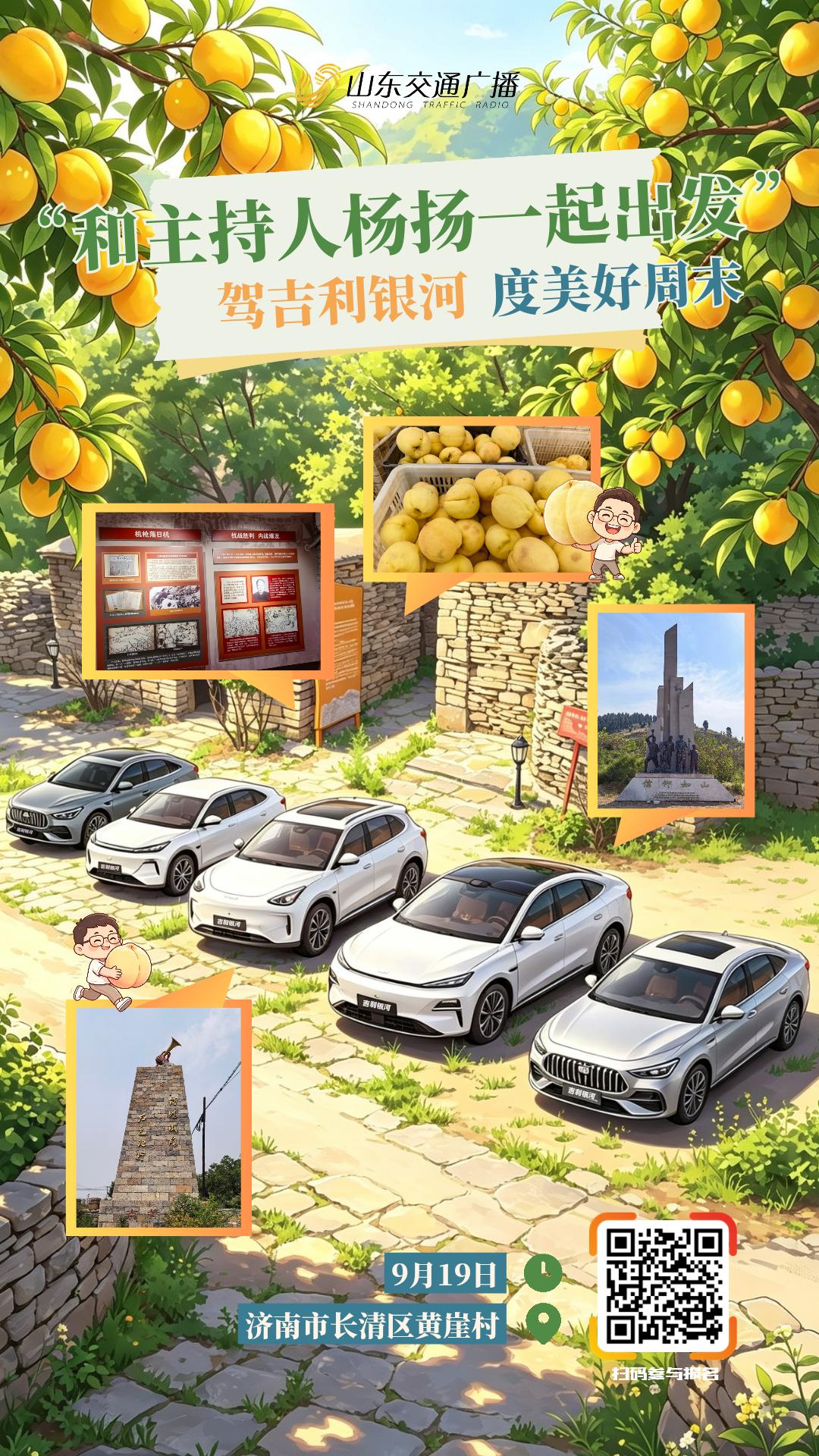 和主持人杨扬一起出发”新一季活动来啦！
9月19日即本周六上午，联合吉利银河汽车