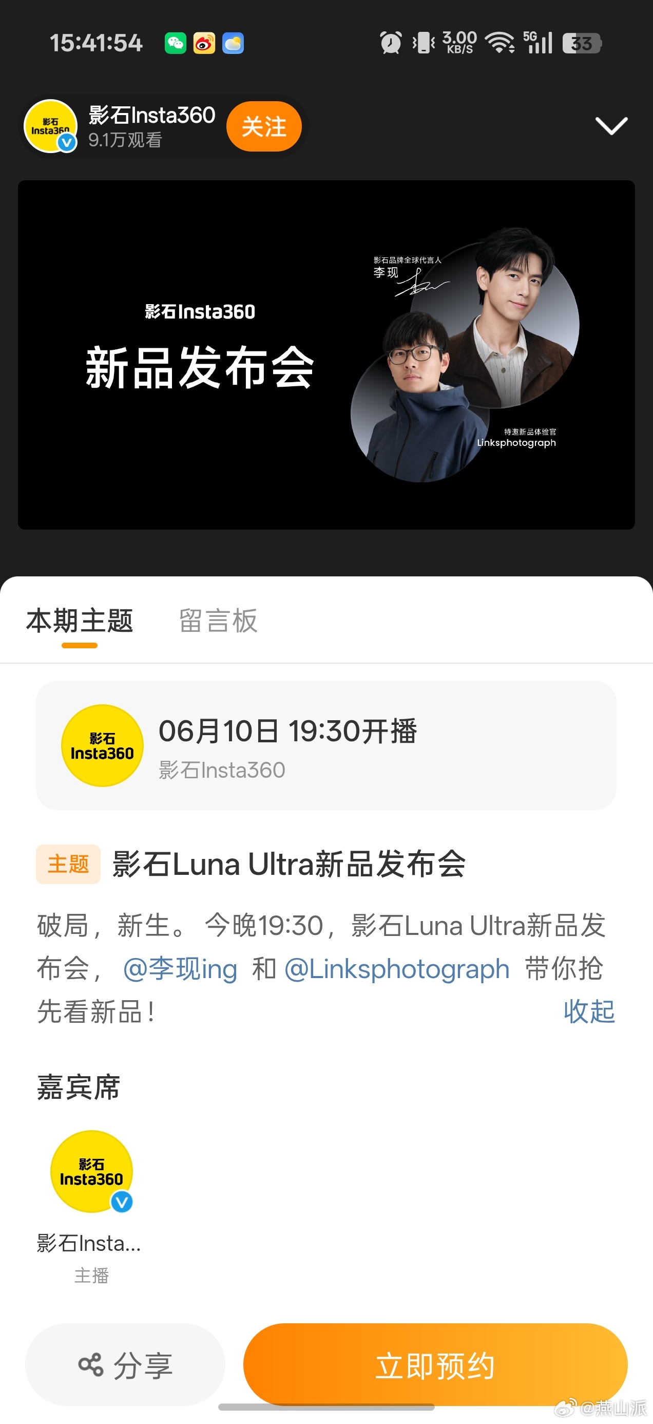 终于呀，影石Luna Ultra今晚发布 