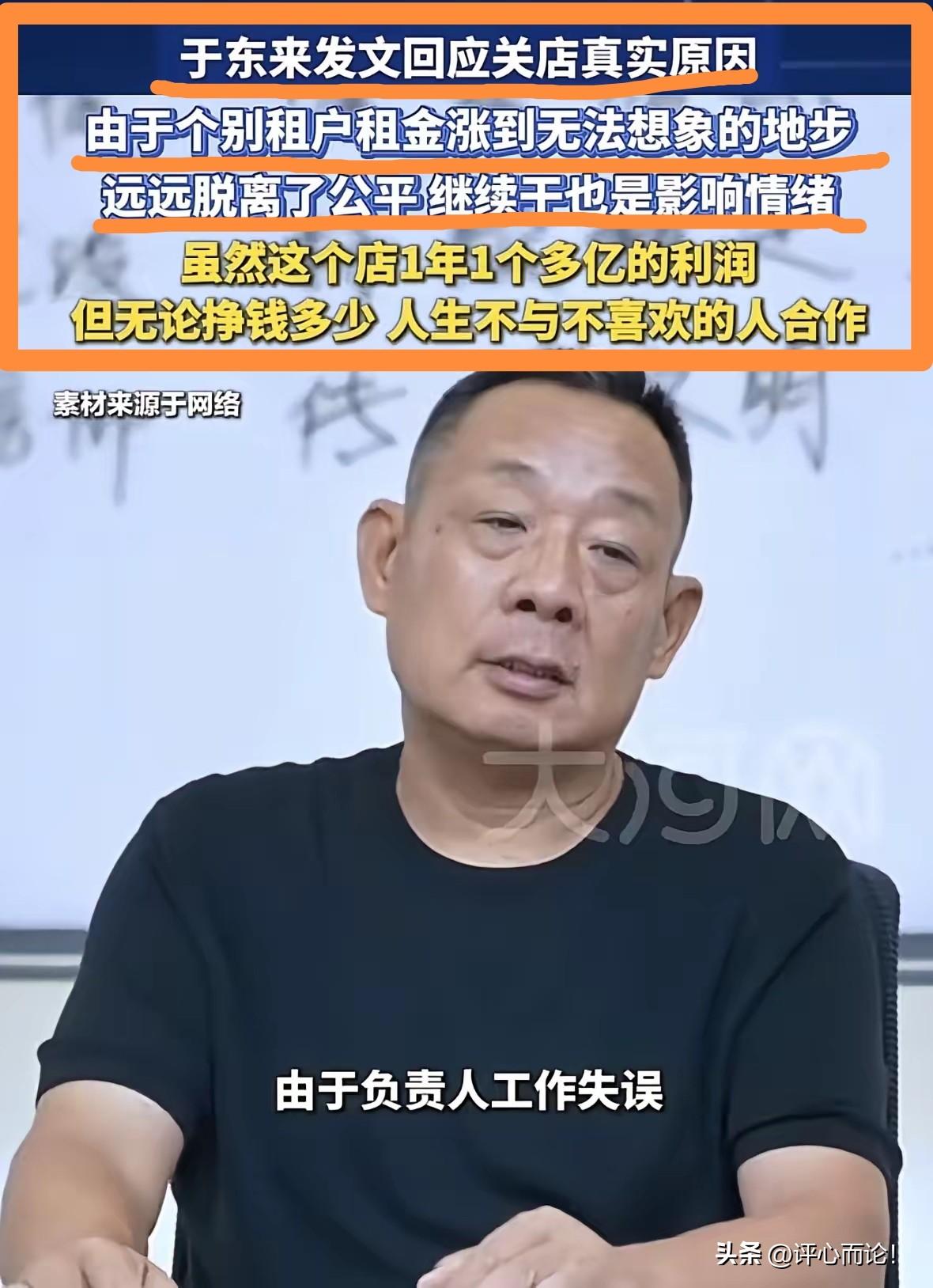 于东来：宁舍亿万收益，也不受不公平的租金压榨！[赞][赞][赞]
房东见胖东来盈