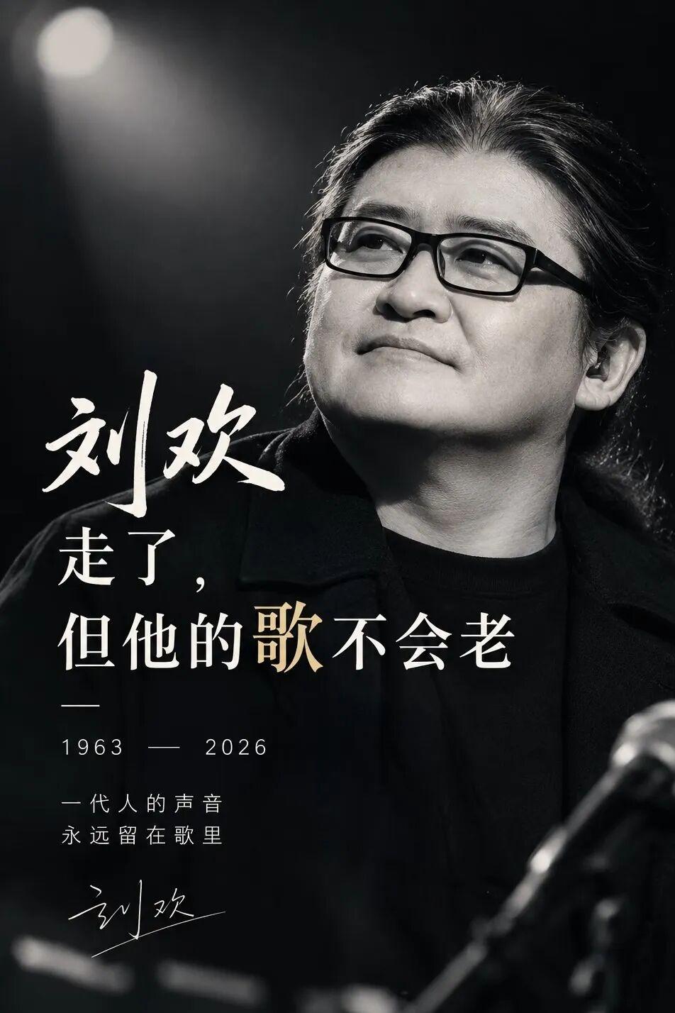 今晚接读高二的儿子放学回家，和他说起音乐家刘欢先生病逝的消息，63岁的他走的那天