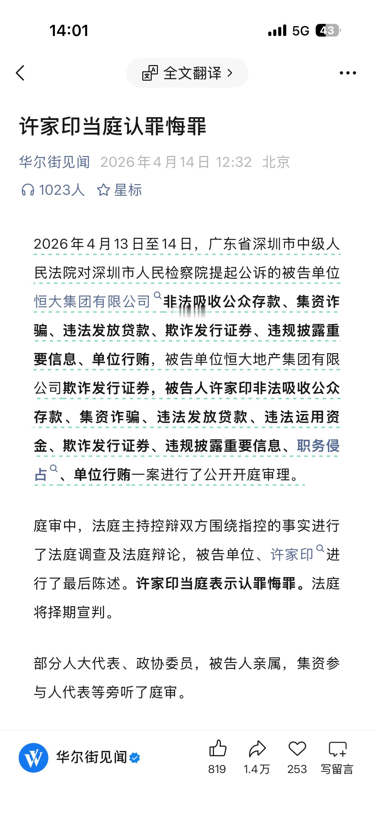 早上还看到哼哧5，下午就发现皮带哥判了 