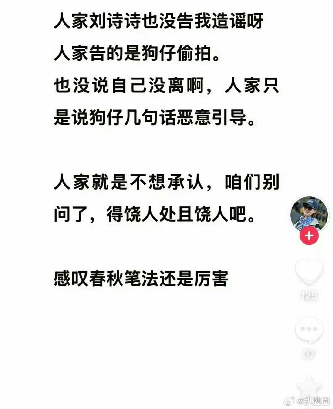 王大发回应刘诗诗方  说“人家就是不想承认，咱们别问了，得饶人处且饶人”，又一个