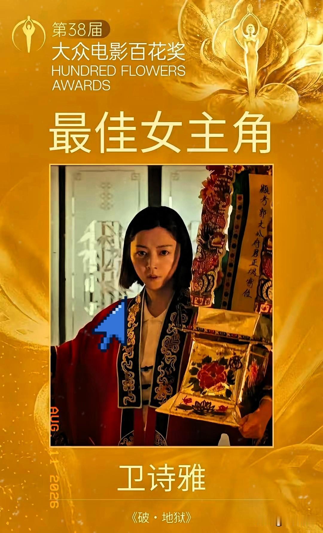 今晚百花奖最令人遗憾的，
不是朱一龙没有获得影帝，也不是最佳女配没有给李霄云。而