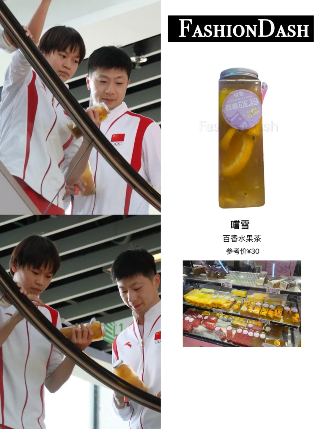 马龙给全妹买的果茶找到啦！！
