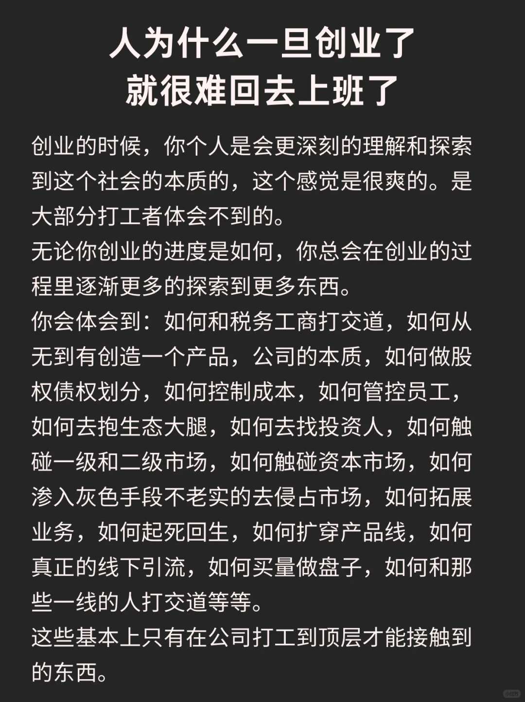 人为什么一旦创业了就很难回公司上班了