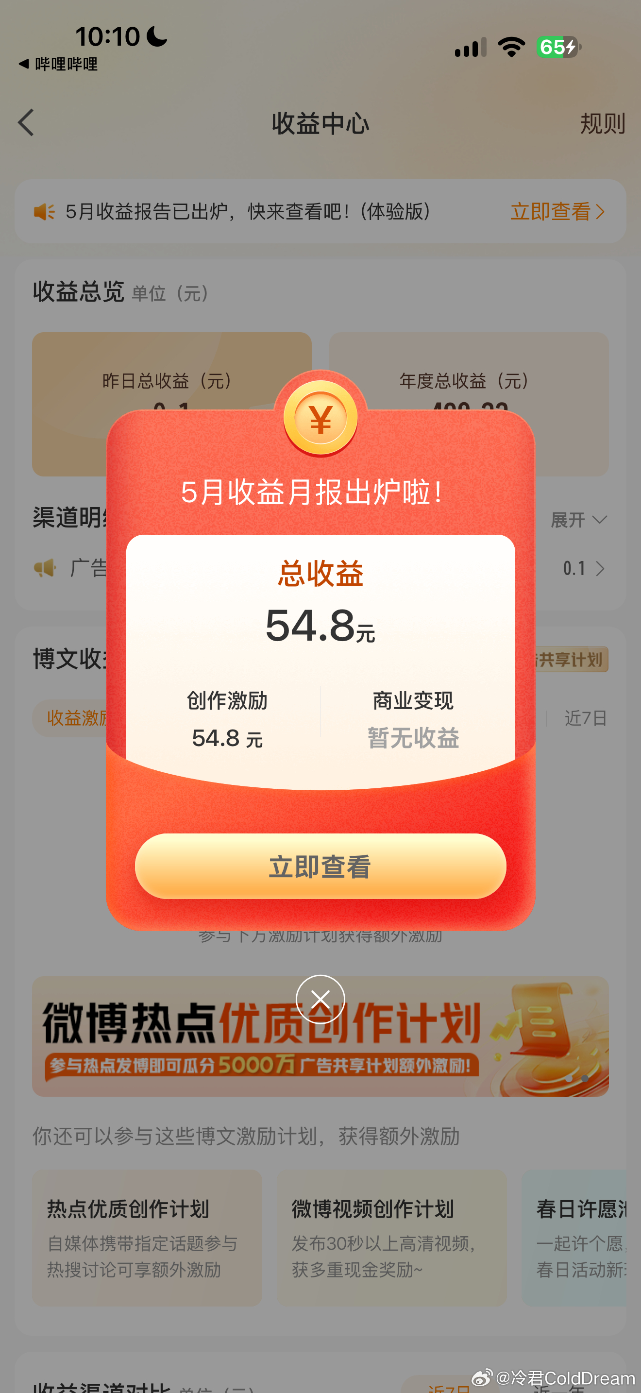 谢谢大家 这个月微博收入 54.8，基本都给大家安排抽奖了哈