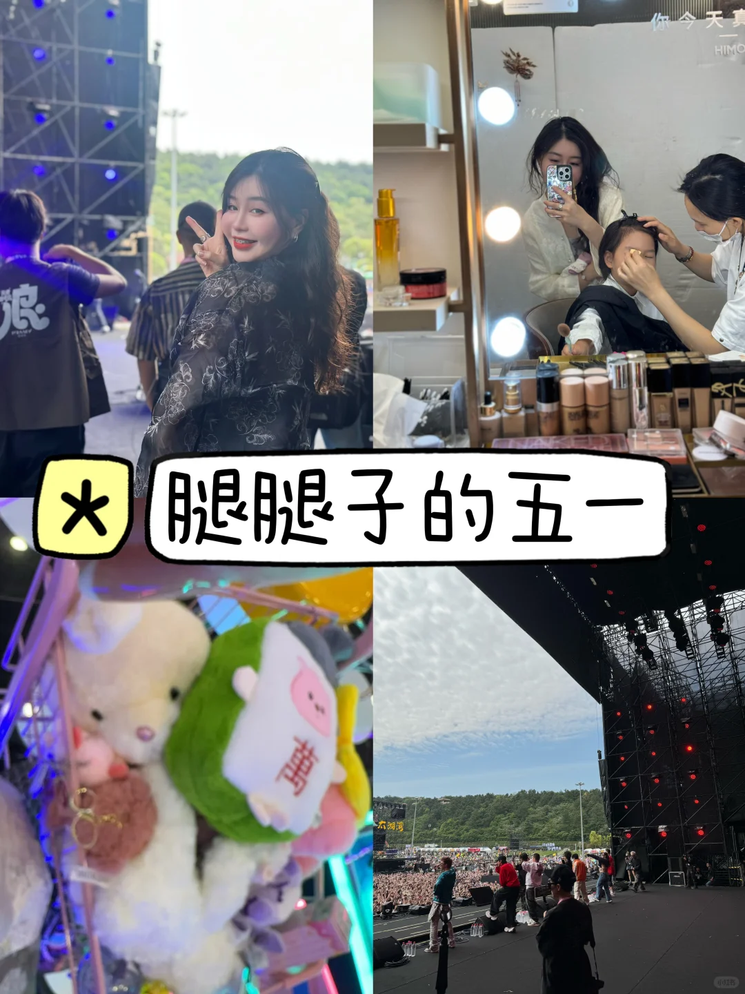 五一结束 晚上见📖