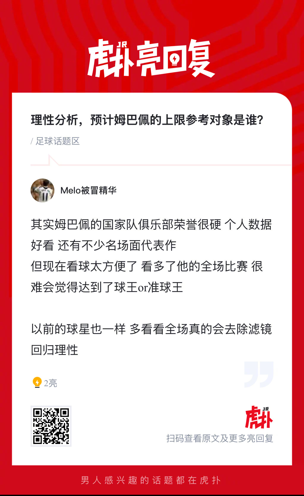 理性分析，预计姆巴佩的上限参考对象是谁？ 