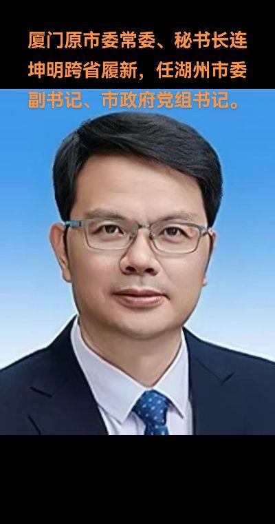 连坤明，男，汉族，1973年4月出生，大学学历，法律硕士，中共党员。 ...