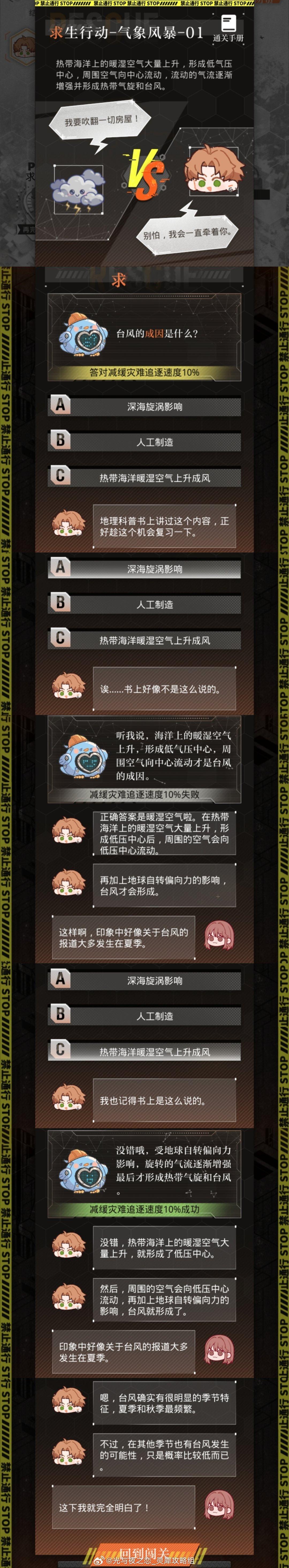 #光与夜之恋[超话]# 危机考验 | 求生问答&求生贴士存档-夏鸣星#超话创作官