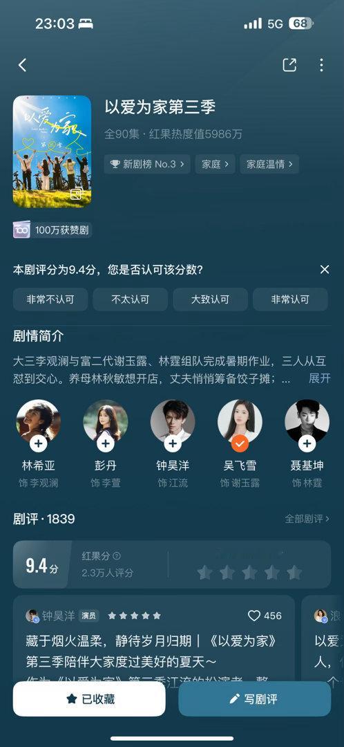 看完以爱为家第三季了 好喜欢啊 李观澜家里氛围真好吧 好喜欢这种群像…依旧推荐 