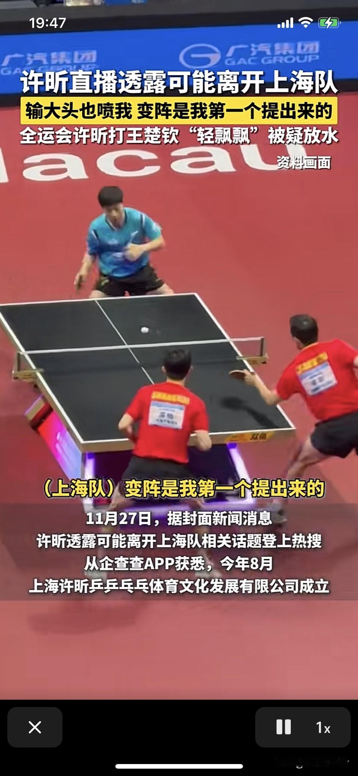 许昕说：“上海队变阵是我第一个提出来的。不变阵不是我提的。我已经非常站在上海队的